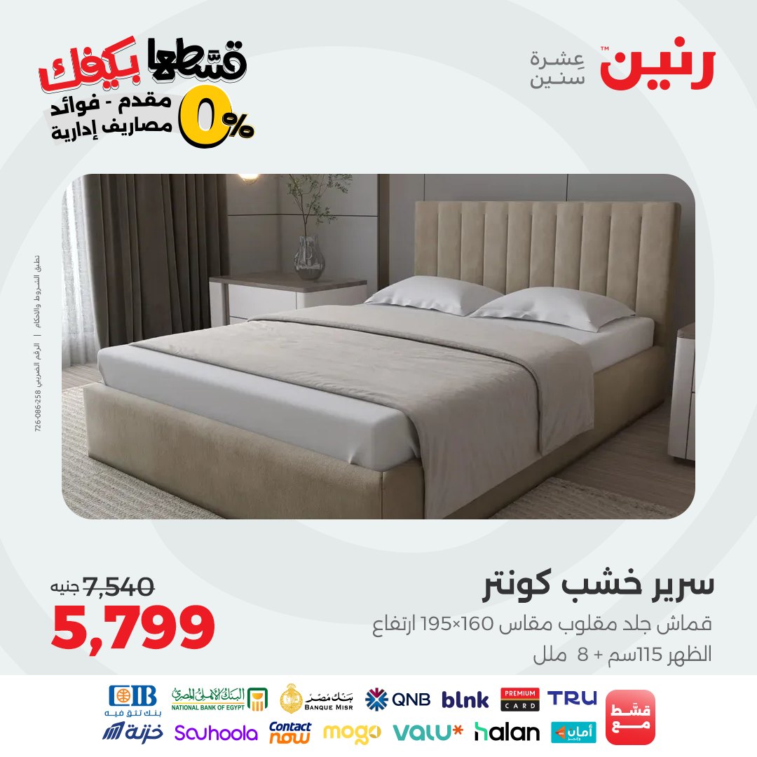 raneen offers from 9sep to 3sep 2025 عروض رنين من 9 سبتمبر حتى 3 سبتمبر 2025 صفحة رقم 160